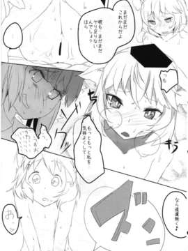 (C82) (同人誌) [東九線] 東方トロ顔合同誌 トロけるフェイスはイキじるし！ (東方)_045