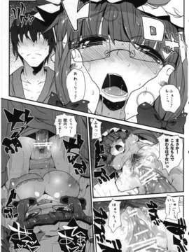 (C82) (同人誌) [東九線] 東方トロ顔合同誌 トロけるフェイスはイキじるし！ (東方)_019