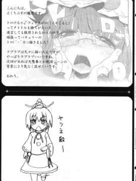 (C82) (同人誌) [東九線] 東方トロ顔合同誌 トロけるフェイスはイキじるし！ (東方)_059