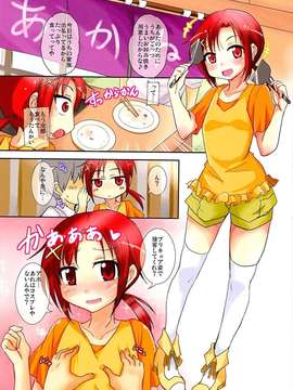 (C82)（同人誌）[サウンドステッカー (なるさわ景)] アカネえたーなる (スマイルプリキュア!)_Smile_0001