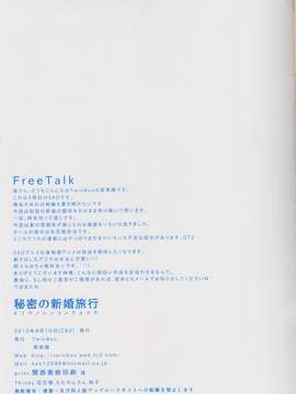 (C82) (同人誌)[TwinBox]秘密の新婚旅行(ソードアート_オンライン）_IMG_0013_NEW