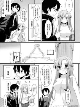 [指○奶茶步兵團](C82) (同人誌) [Digital Lover (なかじまゆか)] D.L.action 70 (ソードアート オンライン)_P09