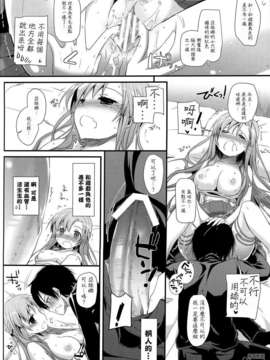 [指○奶茶步兵團](C82) (同人誌) [Digital Lover (なかじまゆか)] D.L.action 70 (ソードアート オンライン)_P14
