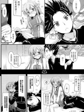 [指○奶茶步兵團](C82) (同人誌) [Digital Lover (なかじまゆか)] D.L.action 70 (ソードアート オンライン)_P04