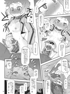 (C82) (同人誌) [HellDevice (nalvas)] ぽってり候補生 (アクエリオンEVOL)_kouho_28