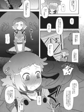 (C82) (同人誌) [HellDevice (nalvas)] ぽってり候補生 (アクエリオンEVOL)_kouho_11