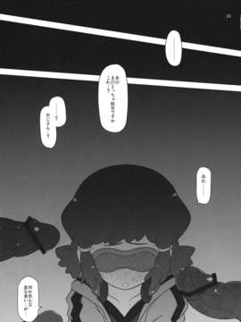 (C82) (同人誌) [HellDevice (nalvas)] ぽってり候補生 (アクエリオンEVOL)_kouho_23