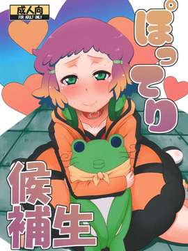 (C82) (同人誌) [HellDevice (nalvas)] ぽってり候補生 (アクエリオンEVOL)