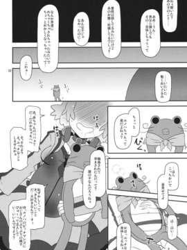 (C82) (同人誌) [HellDevice (nalvas)] ぽってり候補生 (アクエリオンEVOL)_kouho_32