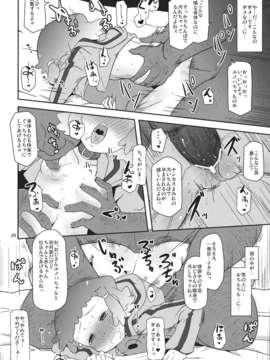 (C82) (同人誌) [HellDevice (nalvas)] ぽってり候補生 (アクエリオンEVOL)_kouho_26