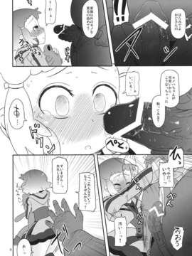 (C82) (同人誌) [HellDevice (nalvas)] ぽってり候補生 (アクエリオンEVOL)_kouho_06