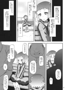 (C82) (同人誌) [HellDevice (nalvas)] ぽってり候補生 (アクエリオンEVOL)_kouho_21
