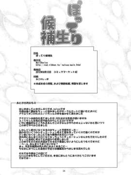 (C82) (同人誌) [HellDevice (nalvas)] ぽってり候補生 (アクエリオンEVOL)_kouho_34