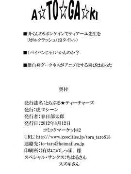 (C82) (同人誌) [虎マシーン] とらぶる★ティーチャーズ (To LOVEる)_040