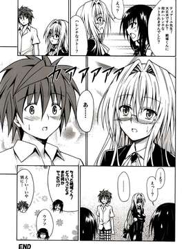 (C82) (同人誌) [虎マシーン] とらぶる★ティーチャーズ (To LOVEる)_039