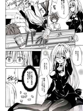 (C82) (同人誌) [虎マシーン] とらぶる★ティーチャーズ (To LOVEる)_004