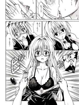 (C82) (同人誌) [虎マシーン] とらぶる★ティーチャーズ (To LOVEる)_008
