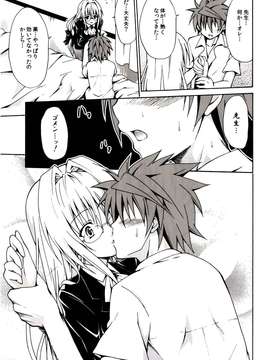 (C82) (同人誌) [虎マシーン] とらぶる★ティーチャーズ (To LOVEる)_007