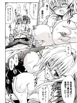 (C82) (同人誌) [虎マシーン] とらぶる★ティーチャーズ (To LOVEる)_010