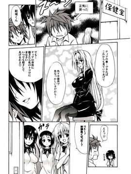 (C82) (同人誌) [虎マシーン] とらぶる★ティーチャーズ (To LOVEる)_038