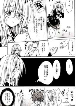 (C82) (同人誌) [虎マシーン] とらぶる★ティーチャーズ (To LOVEる)_005