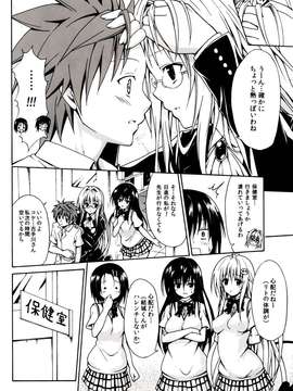 (C82) (同人誌) [虎マシーン] とらぶる★ティーチャーズ (To LOVEる)_002