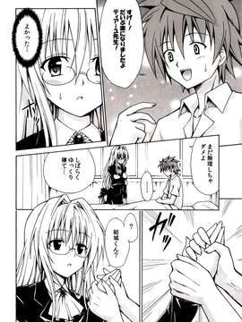 (C82) (同人誌) [虎マシーン] とらぶる★ティーチャーズ (To LOVEる)_006