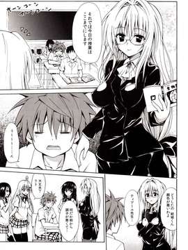 (C82) (同人誌) [虎マシーン] とらぶる★ティーチャーズ (To LOVEる)_001