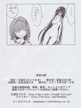 (C82) (同人誌) [大理石(墓場)] 淫欲の闇 (To LOVEる)_img_031