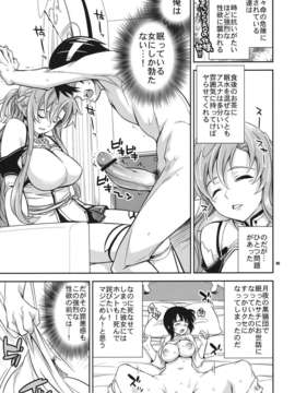 (C82) (同人誌) [Crazy9 (いちたか)] C9-02 アスナの寝てる間に (ソードアート_オンライン)_asuna_05