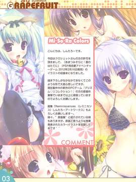 (C82) (同人誌) [GRAPEFRUIT (しんたろー)] Mi So Ra Colors(JPG)_002