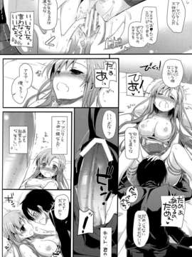 (C82) (同人誌) [Digital Lover (なかじまゆか)] D.L.action 70 (ソードアート  オンライン)_P14