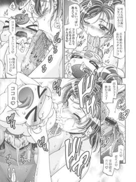 (C82) (同人誌)  [ギャンブラー倶楽部] ぷにキュア5総集編 (プリキュア)_scan0072