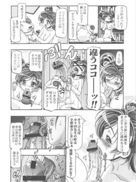(C82) (同人誌)  [ギャンブラー倶楽部] ぷにキュア5総集編 (プリキュア)_scan0071