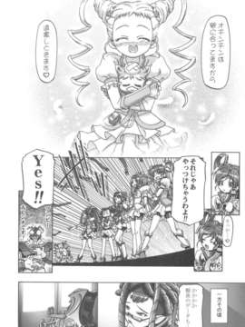 (C82) (同人誌)  [ギャンブラー倶楽部] ぷにキュア5総集編 (プリキュア)_scan0117