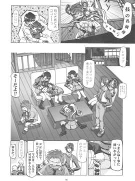 (C82) (同人誌)  [ギャンブラー倶楽部] ぷにキュア5総集編 (プリキュア)_scan0065