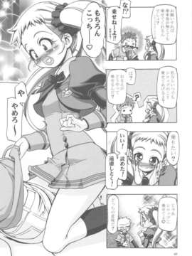 (C82) (同人誌)  [ギャンブラー倶楽部] ぷにキュア5総集編 (プリキュア)_scan0068