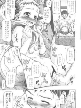 (C82) (同人誌)  [ギャンブラー倶楽部] ぷにキュア5総集編 (プリキュア)_scan0104