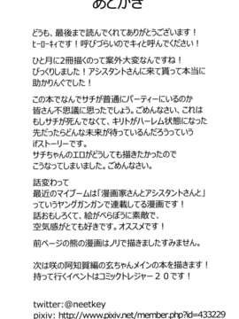 (C82) (同人誌) [コワレ田ラジ男 (ヒーローキィ)] ネトラレアート__オンライン (ソードアート__オンライン) [DL版]__25