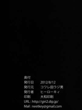 (C82) (同人誌) [コワレ田ラジ男 (ヒーローキィ)] ネトラレアート__オンライン (ソードアート__オンライン) [DL版]__26