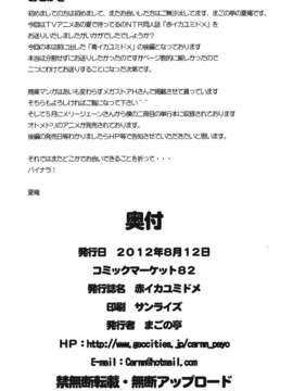 (C82) (同人誌) [まごの亭 (夏庵)] 赤イカユミドメ (あの夏で待ってる)_akai_36