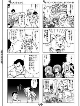 (C82) (同人誌)[はじめまして。(あさのますみ&畑健二郎)] それが声優！Vol.2.00_25