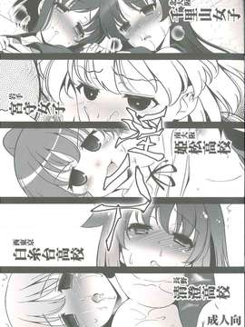 (C82) (同人誌) [ゴロメンツ (ヤスイリオスケ)] 満貫全席 (Saki) (ページ欠落（缺页版）)_20120812161254187_0001