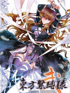 (C82) (同人誌) [強熱残分（ペイント娘、Pico）]東方緊縛録　弐(JPG)