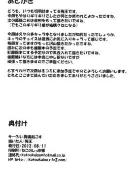 (C82) (同人誌)  [腹痛起こす] 幻想催眠 (東方 エロ)_30