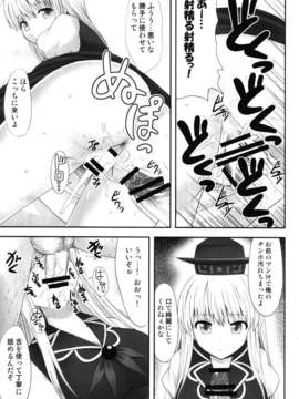 (C82) (同人誌)  [腹痛起こす] 幻想催眠 (東方 エロ)_09