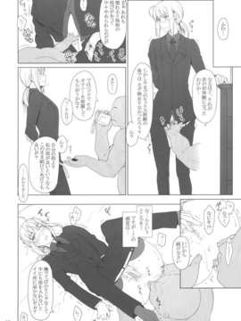 (C82) (同人誌)  [MTSP(Jin)] 遠坂家ノ家計事情 9 (Fate／セイバー)_Tohsakake09_0012