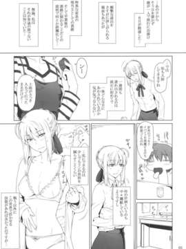 (C82) (同人誌)  [MTSP(Jin)] 遠坂家ノ家計事情 9 (Fate／セイバー)_Tohsakake09_0003