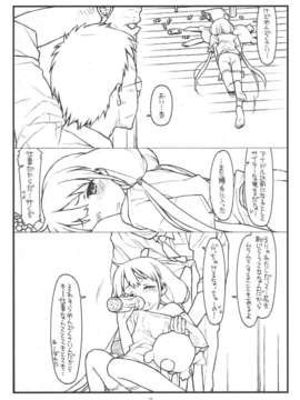 (C82) (同人誌) [bolze.] 働きたくなくてPにムチャ振りしたらエロ同人みたいなことされたでござる (アイドルマスター シンデレラガールズ)_Hatarakitakunakute_0007