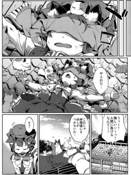 (C82) (同人誌)  [透き通る風] 氷精と猫式神 (東方) (非エロ）_
